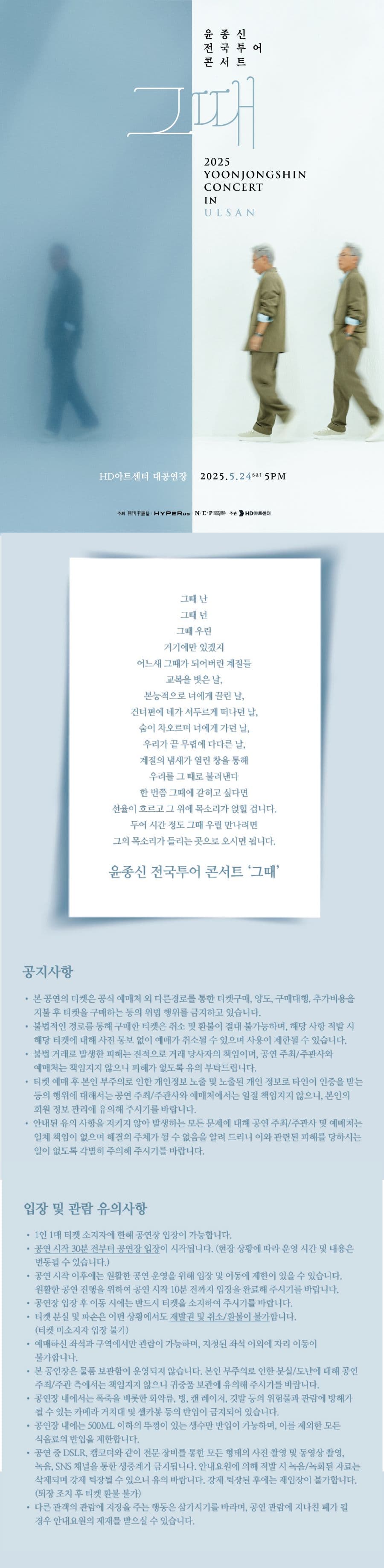 윤종신 전국투어 콘서트: 그때 [울산] promotional image 1