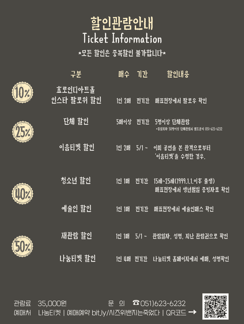 시즈위 밴지는 죽었다 [부산] 소개 이미지 4