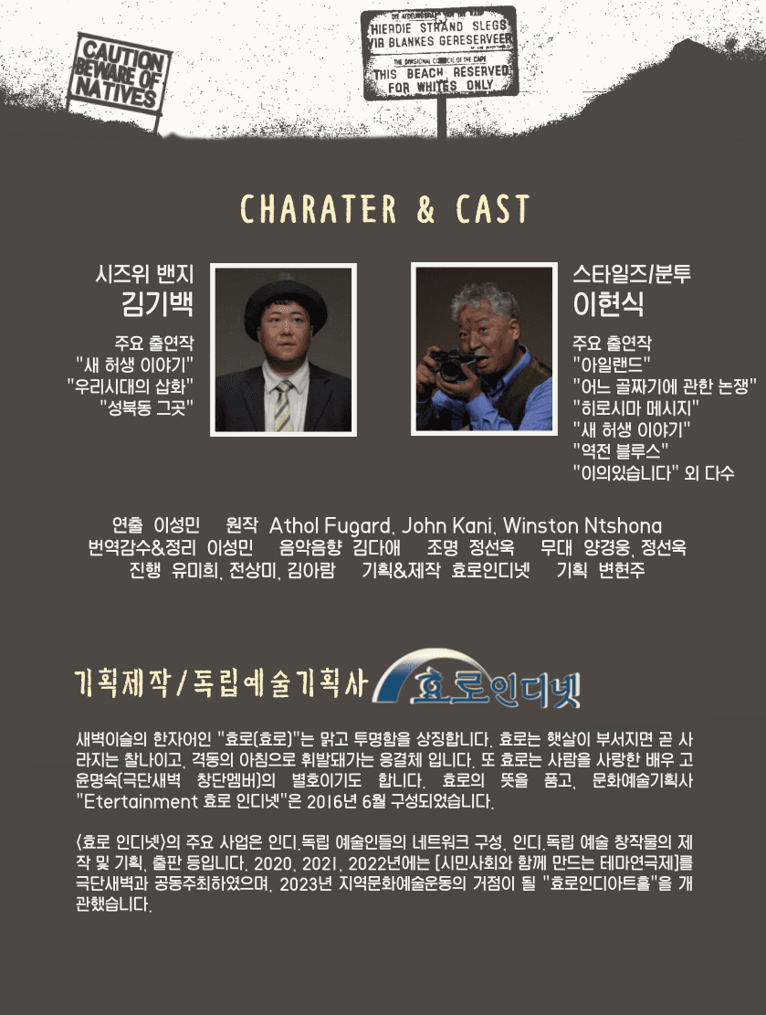 시즈위 밴지는 죽었다 [부산] 소개 이미지 3