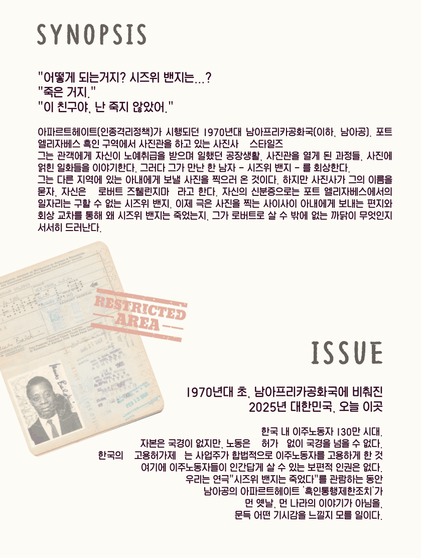 시즈위 밴지는 죽었다 [부산] 소개 이미지 2