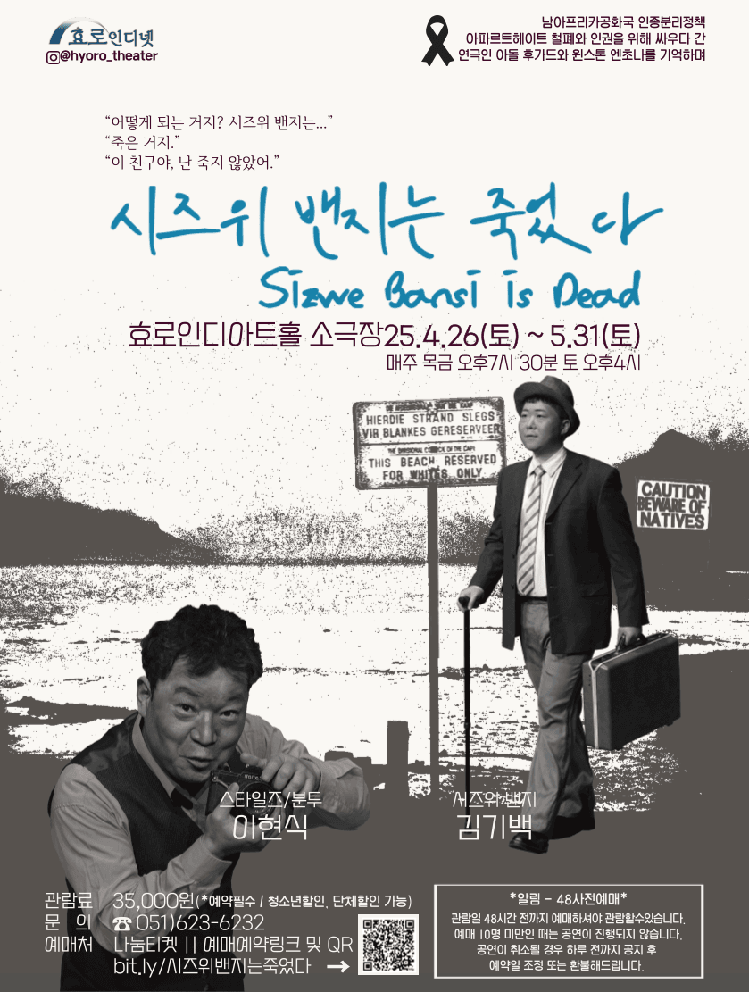 시즈위 밴지는 죽었다 [부산] 소개 이미지 1