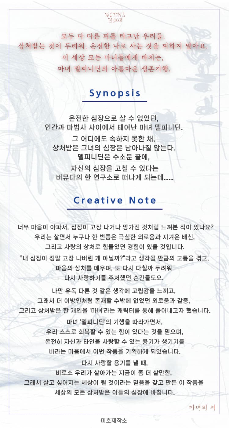 마녀의 피 promotional image 3