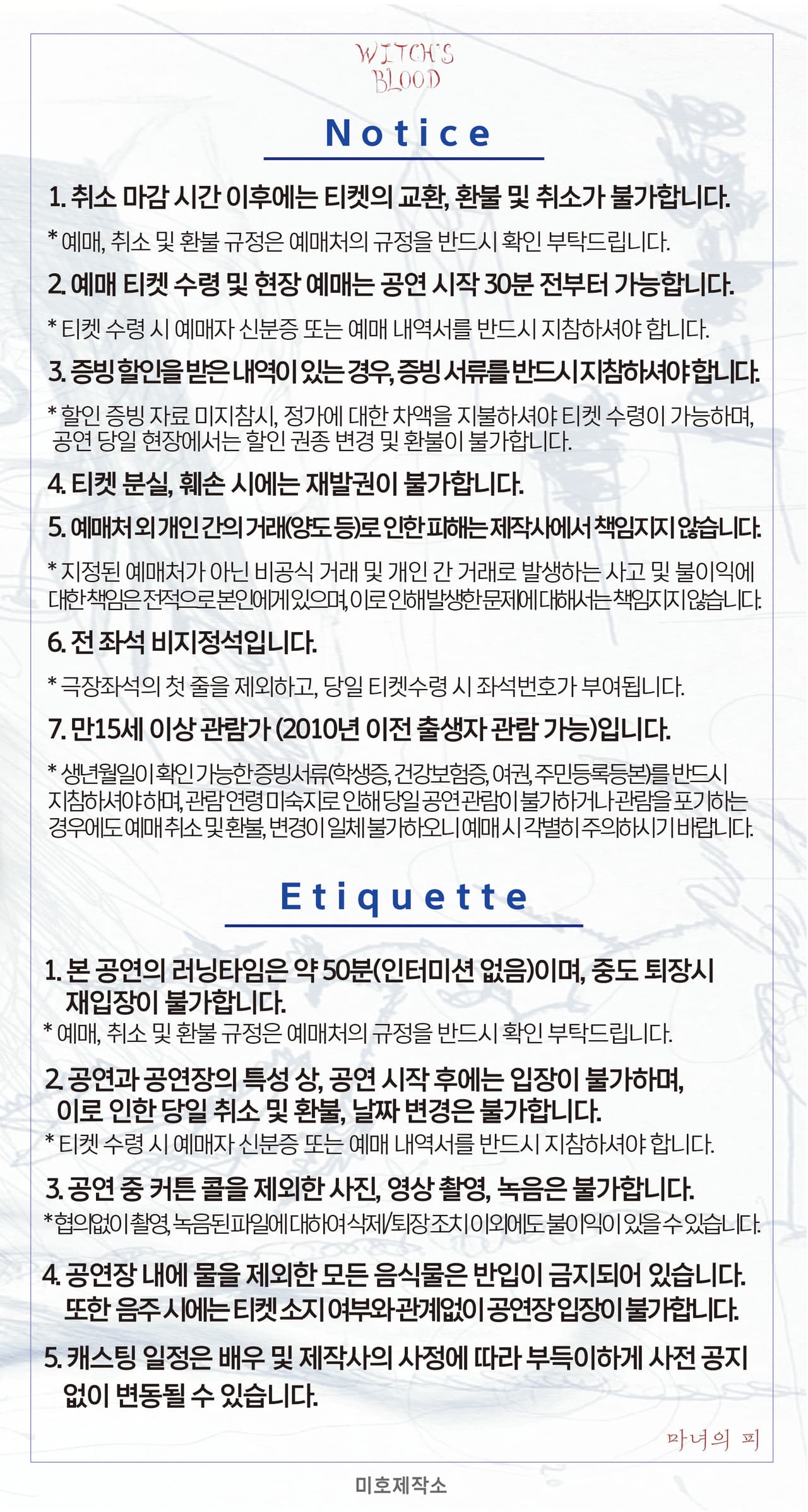 마녀의 피 promotional image 1