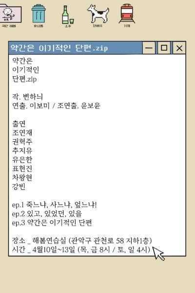 약간은 이기적인 단편.zip 소개 이미지 1