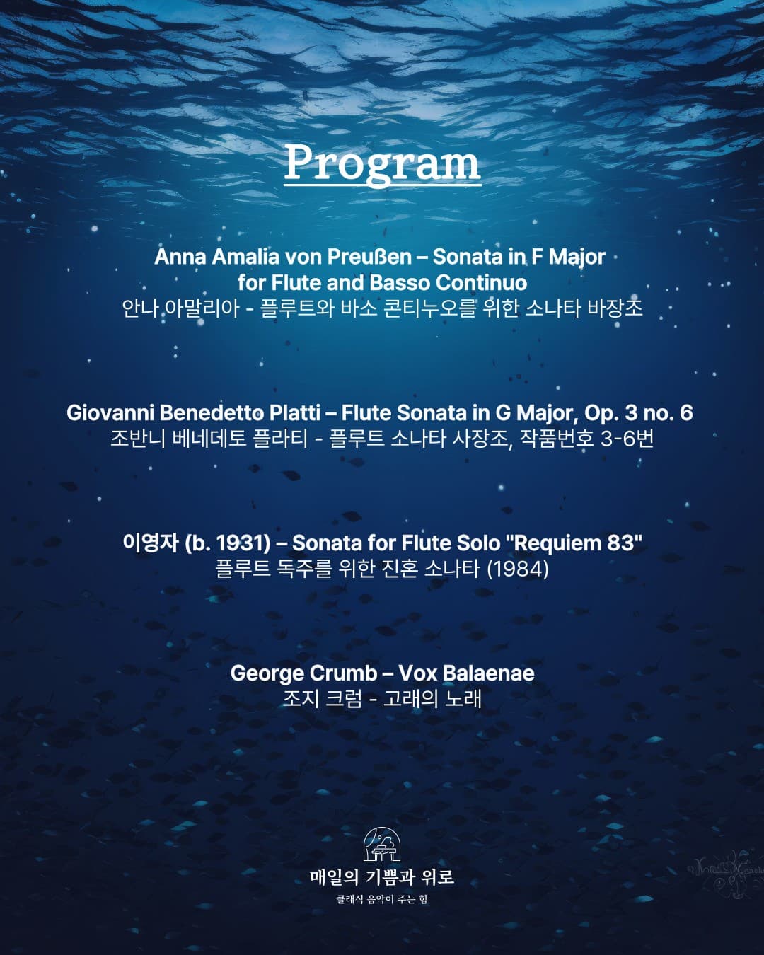살롱음악회: 소리를 잃은 피리 소개 이미지 2