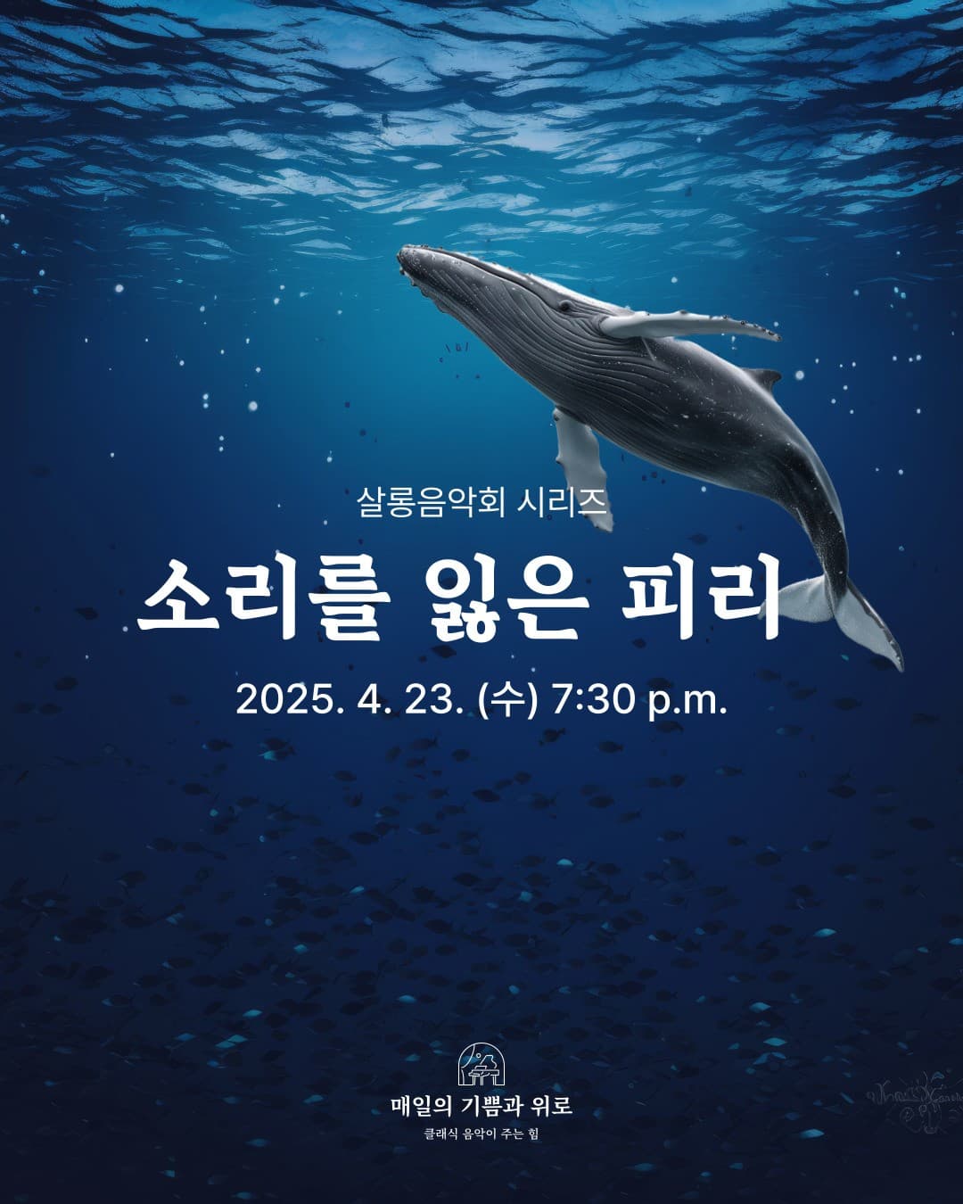 살롱음악회: 소리를 잃은 피리 소개 이미지 1