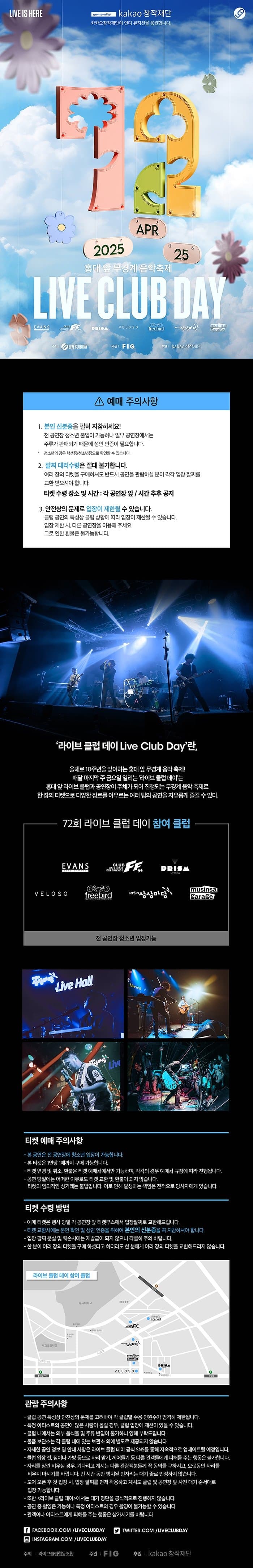 제72회 라이브 클럽 데이 promotional image 1