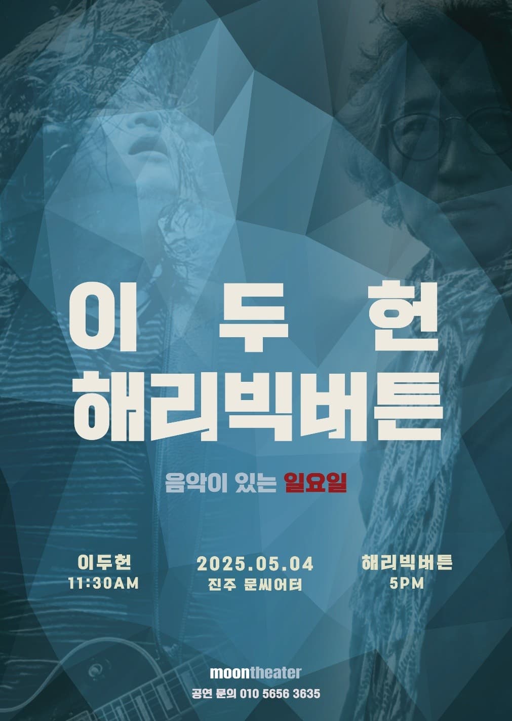 음악이 있는 일요일, 해리 빅 버튼 [진주] 소개 이미지 1