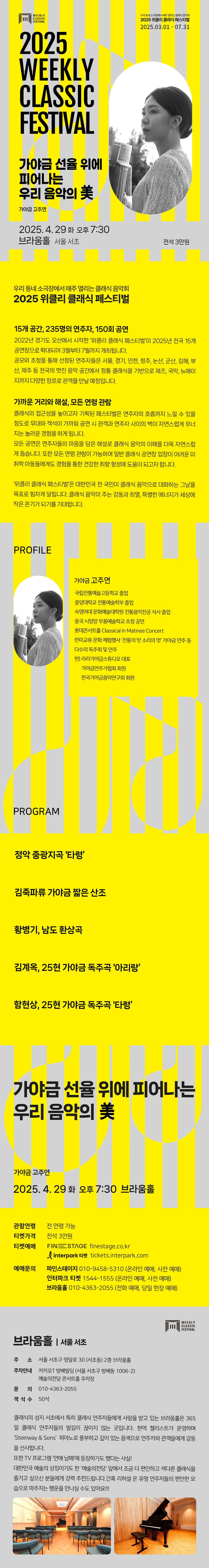 위클리 클래식 페스티벌, 고주연: 가야금 선율 위에 피어나는 우리 음악의 美 [서울 서초] 소개 이미지 1