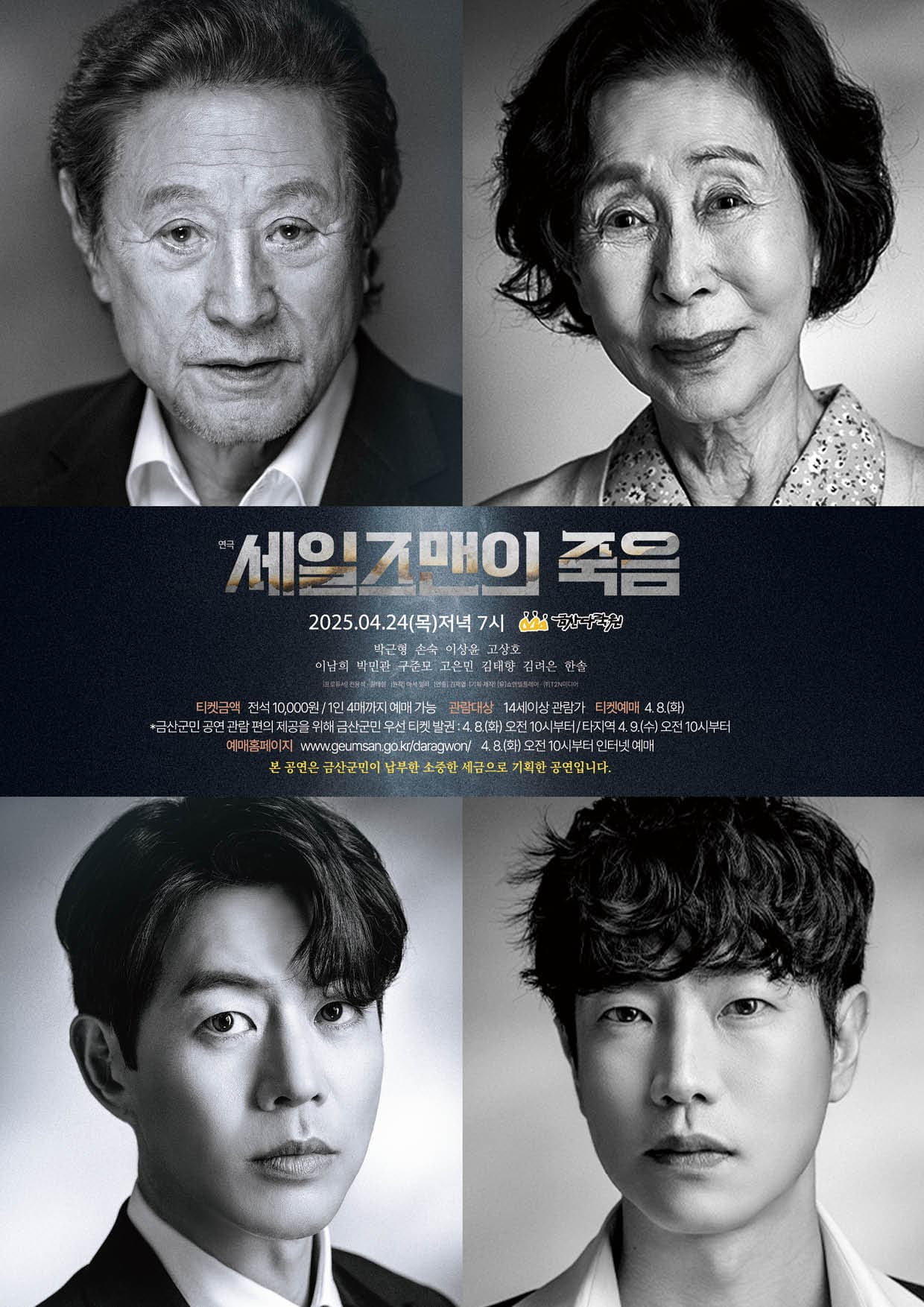 세일즈맨의 죽음 [금산] 소개 이미지 1