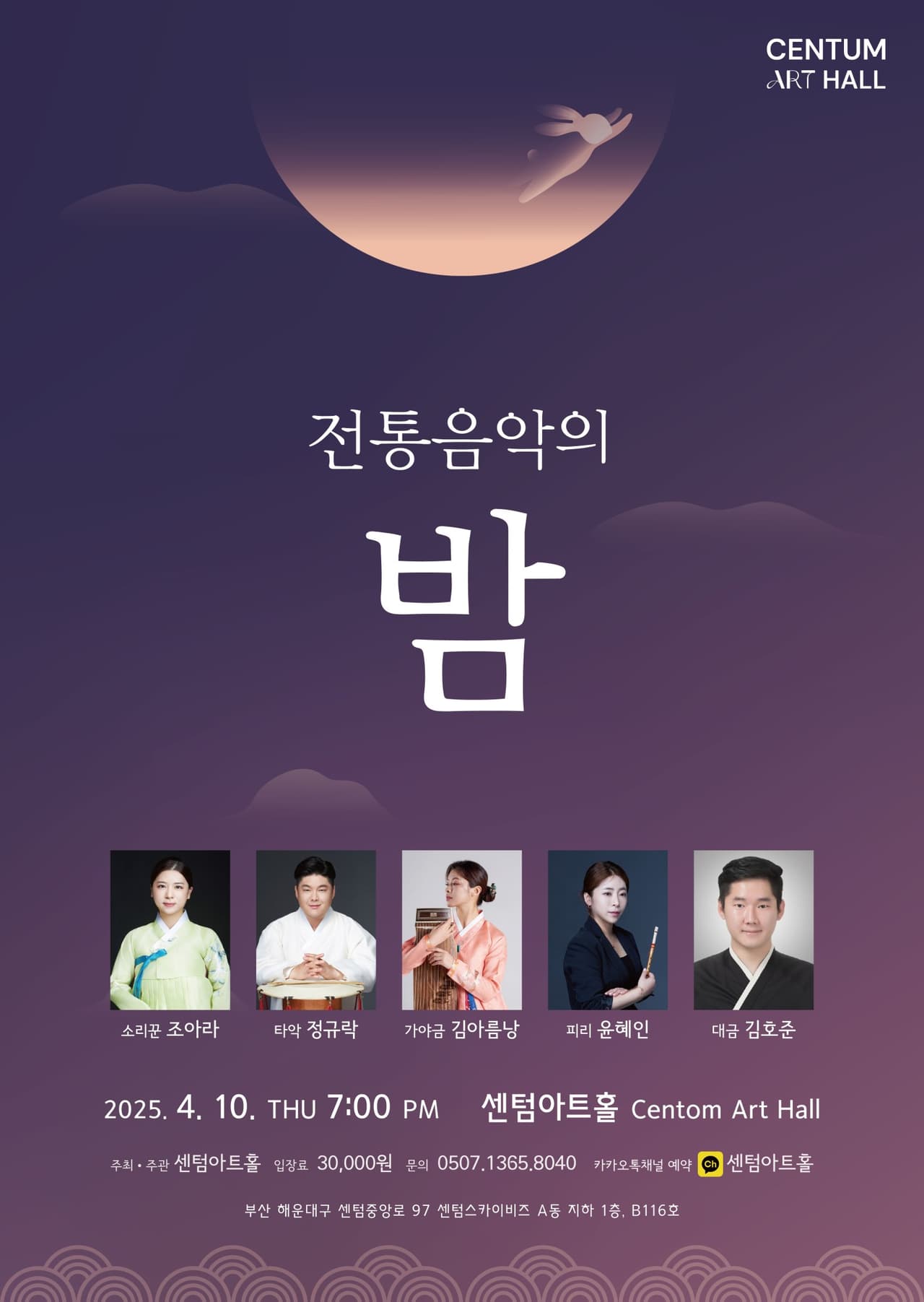 전통음악의 밤 [부산] promotional image 1