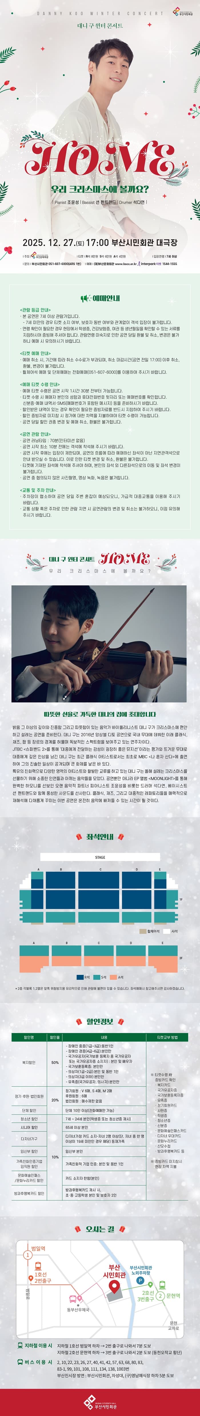 대니 구 윈터 콘서트: HOME [부산] 소개 이미지 1