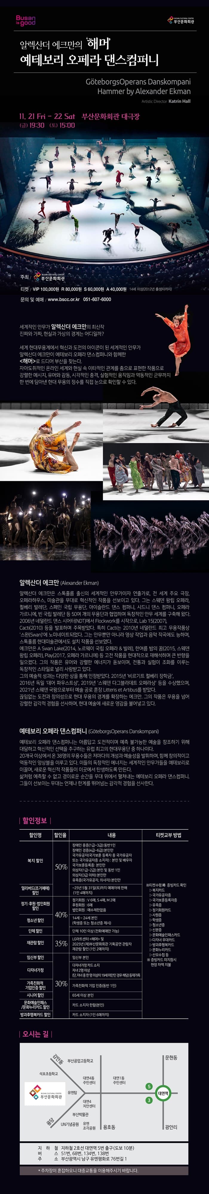 알렉산더 에크만의 해머 [부산] 소개 이미지 1