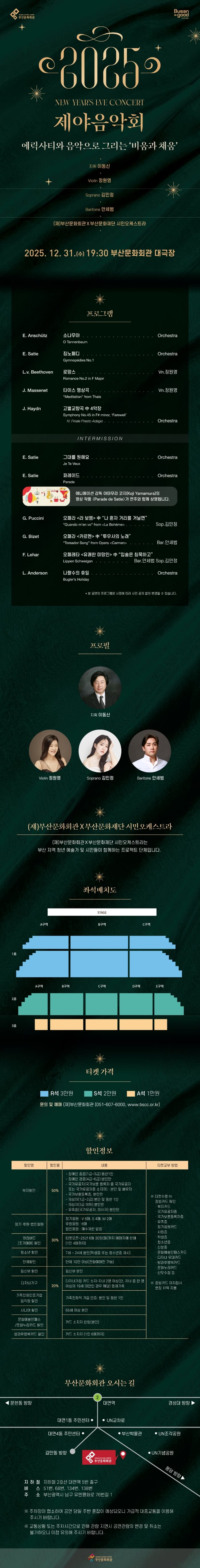 제야음악회 [부산] 소개 이미지 1