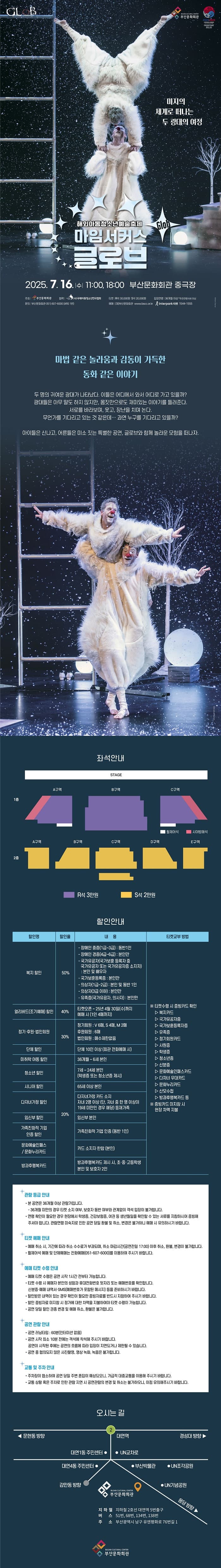 해외아동청소년예술축제, 마임서커스 글로브 (Glob) [부산] 소개 이미지 1