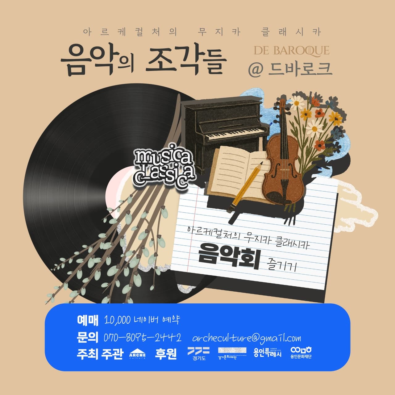 아르케컬처의 무지카 클래시카, 음악의 조각들 promotional image 1