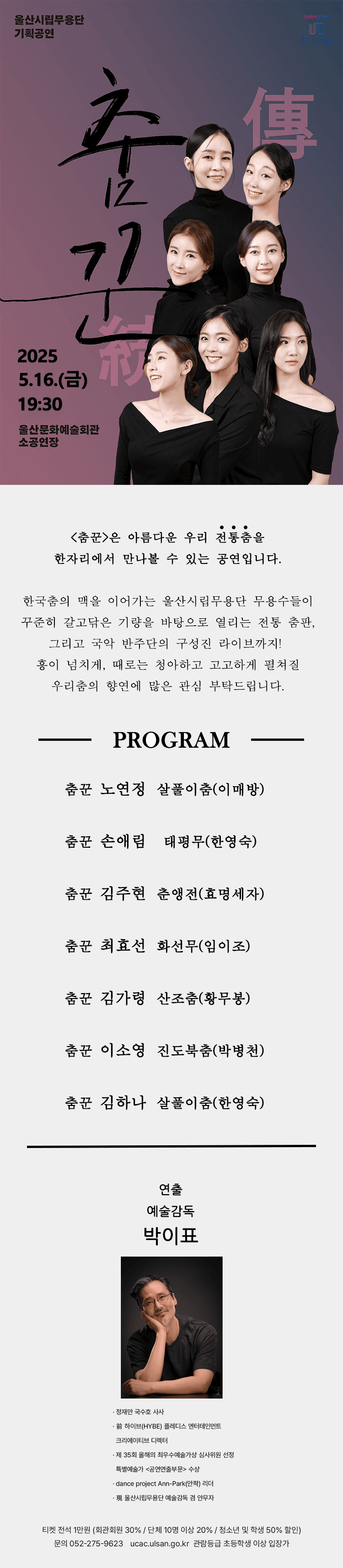 울산시립무용단 기획공연, 춤꾼 [울산] 소개 이미지 2