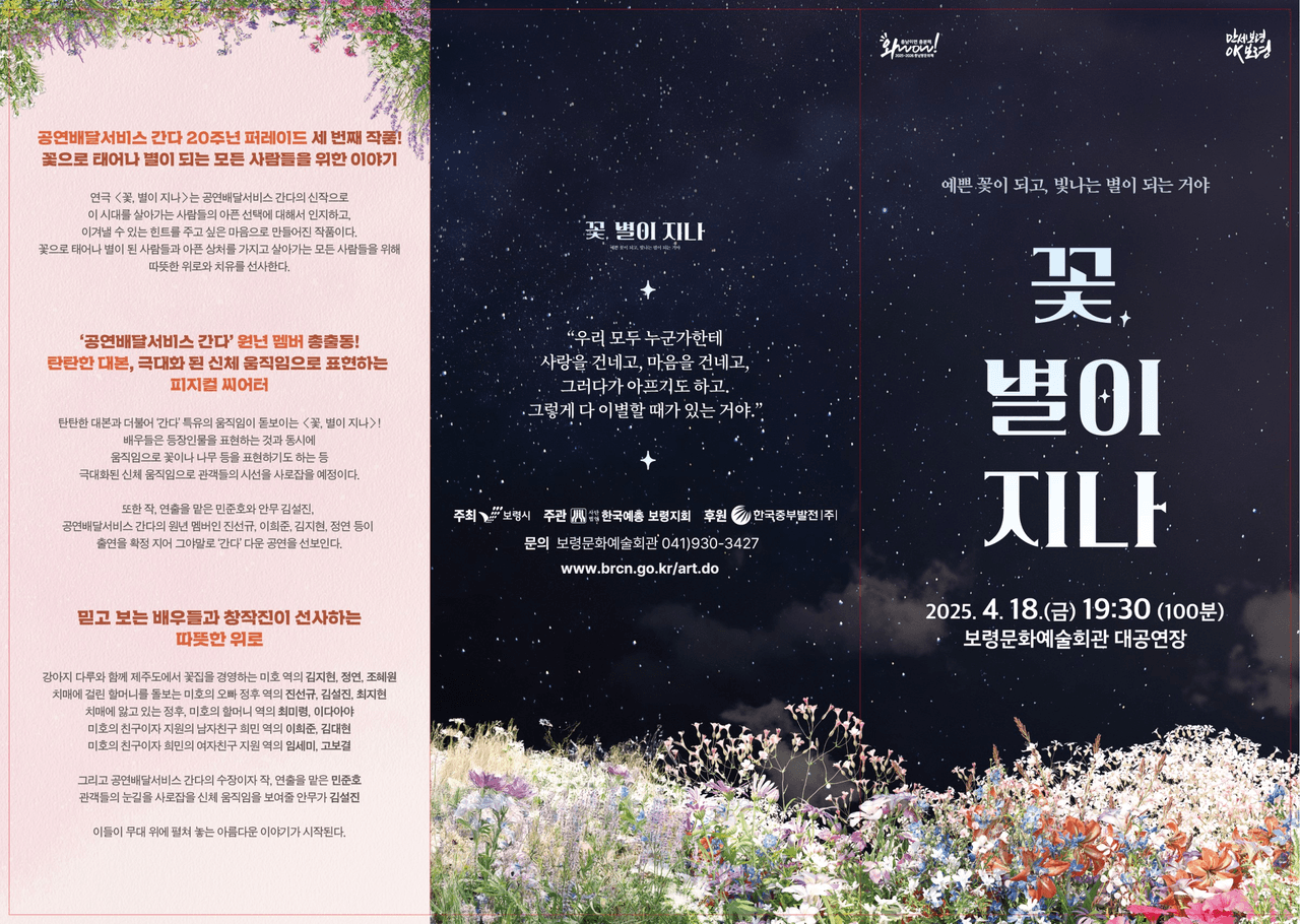 꽃, 별이 지나 [보령] 소개 이미지 1