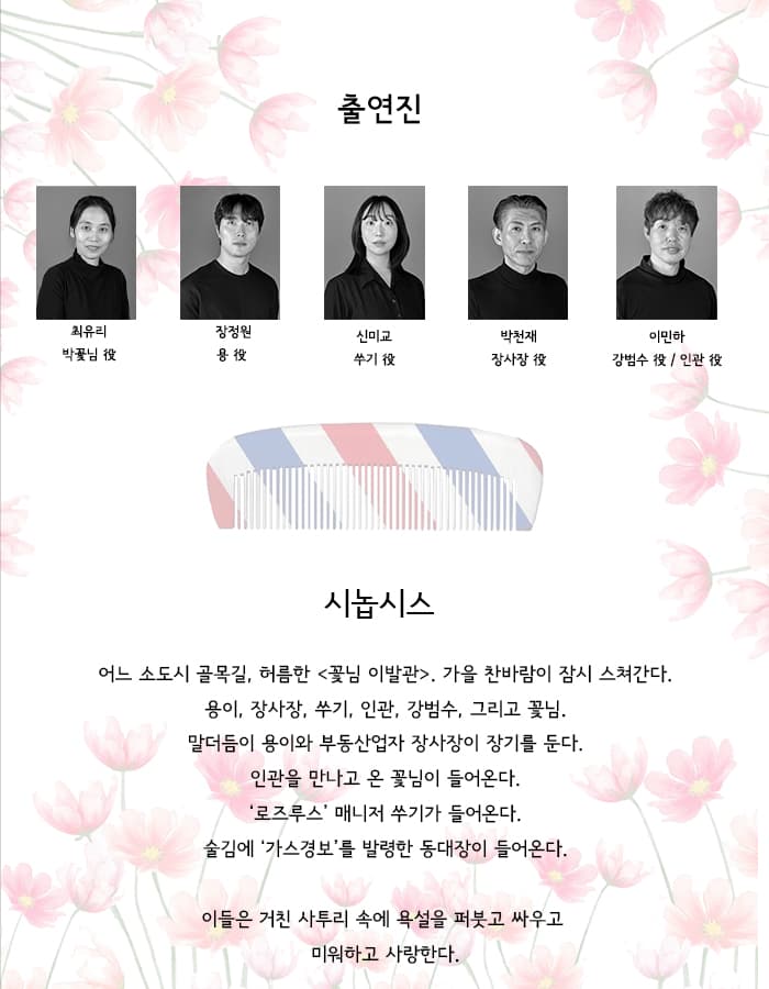 꽃님이발관 소개 이미지 2