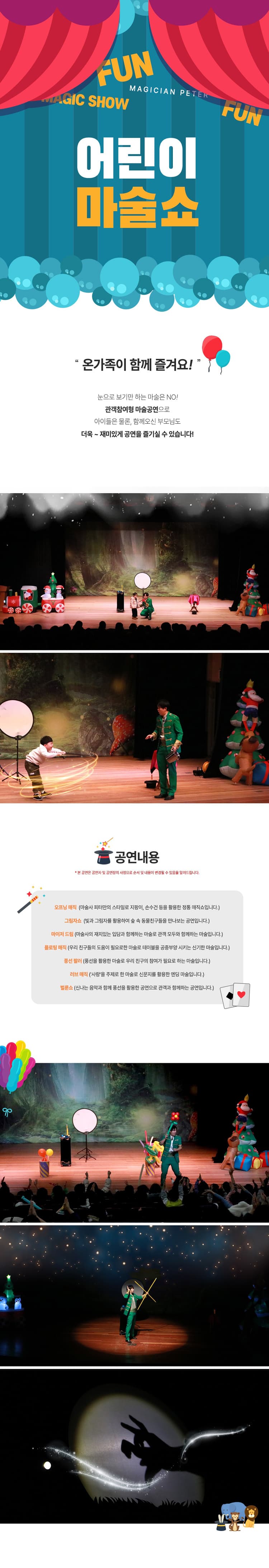 어린이 마술쇼 [제천] promotional image 1
