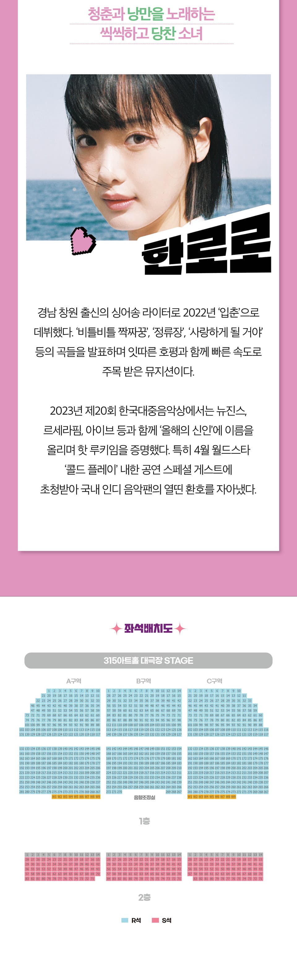 SUPER! 수요콘서트, 유다빈밴드 Ⅹ 한로로 [창원] (6월) promotional image 3