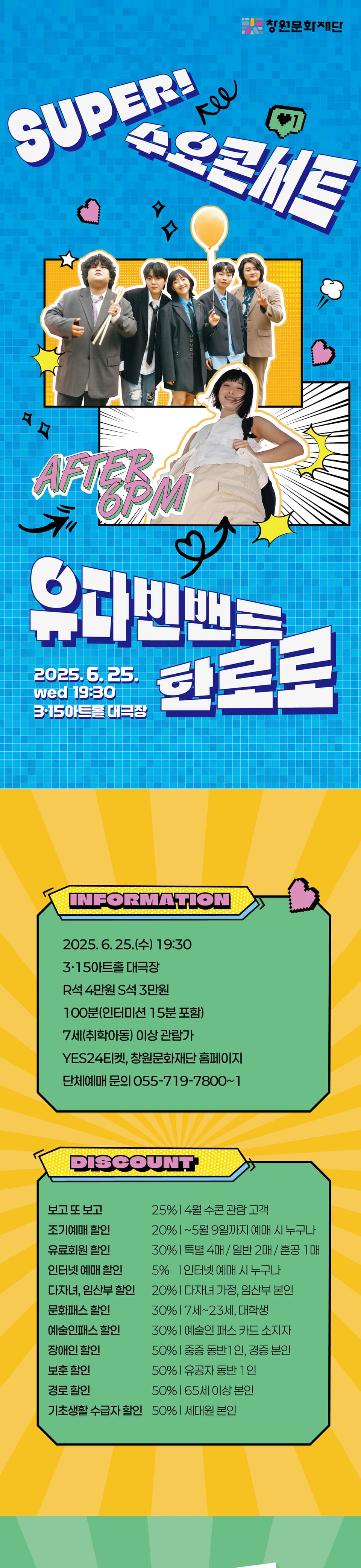 SUPER! 수요콘서트, 유다빈밴드 Ⅹ 한로로 [창원] (6월) promotional image 1