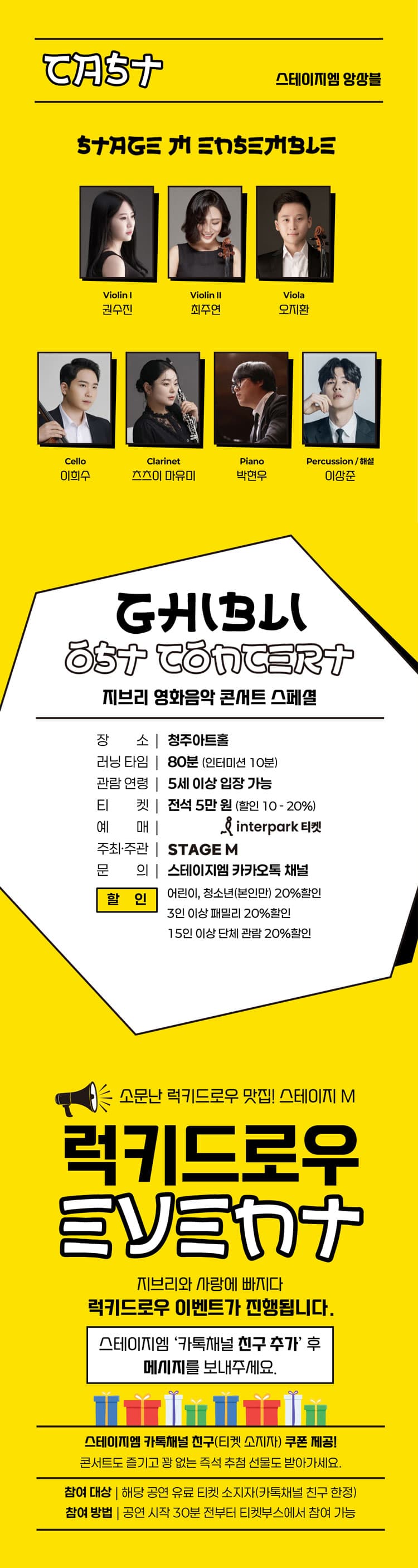 지브리와 사랑에 빠지다: 지브리 영화음악 콘서트 스페셜 [청주] promotional image 2