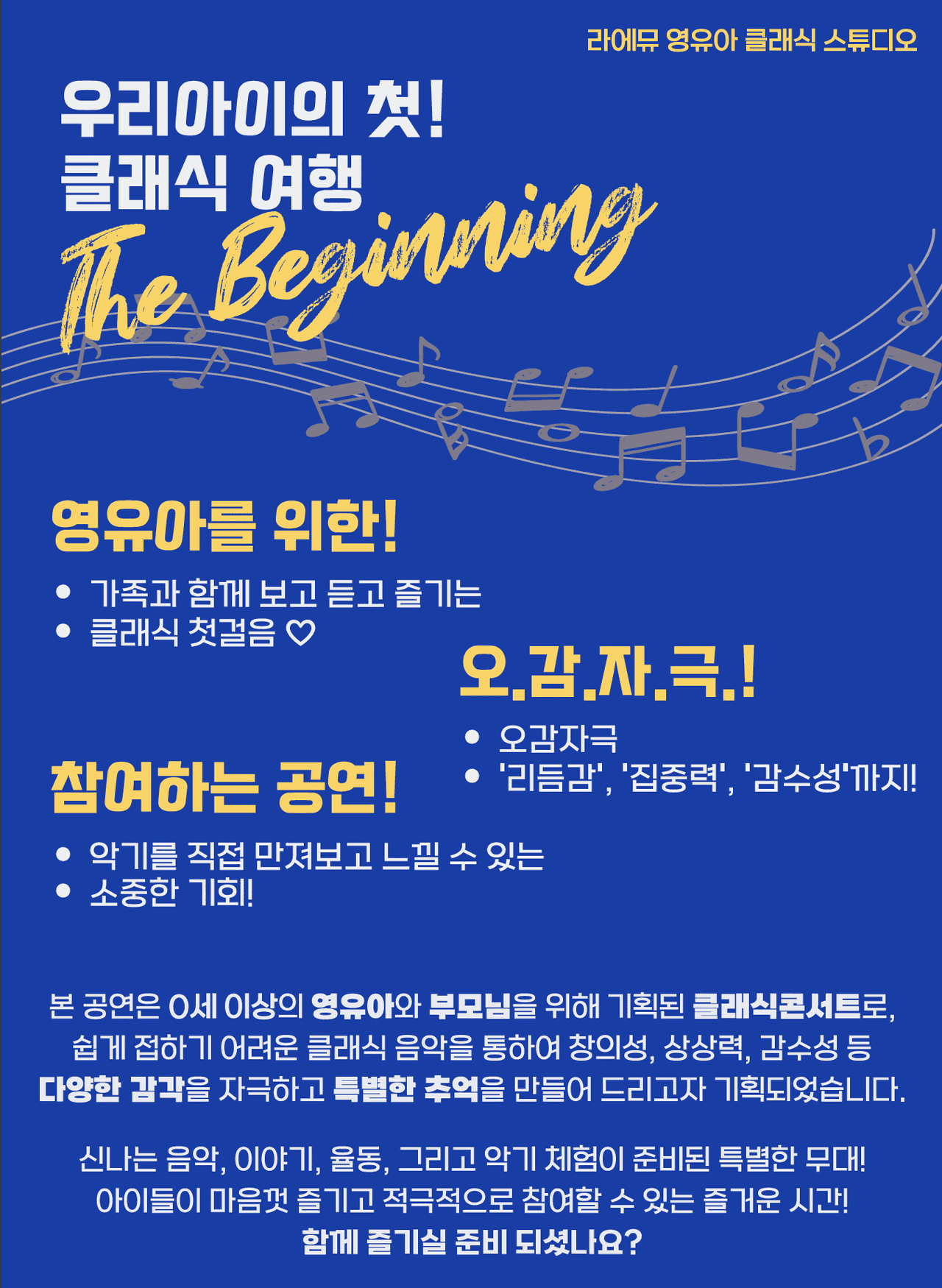 라에뮤 영유아 클래식 콘서트: 꽃의 언어 (04.20) [창원] 소개 이미지 2