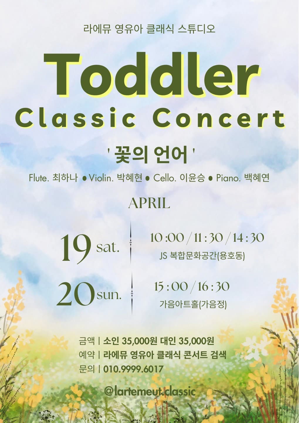 라에뮤 영유아 클래식 콘서트: 꽃의 언어 (04.20) [창원] 소개 이미지 1