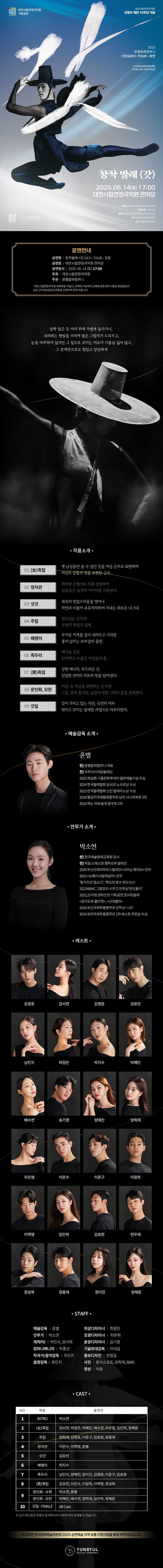 갓 [대전] promotional image 1