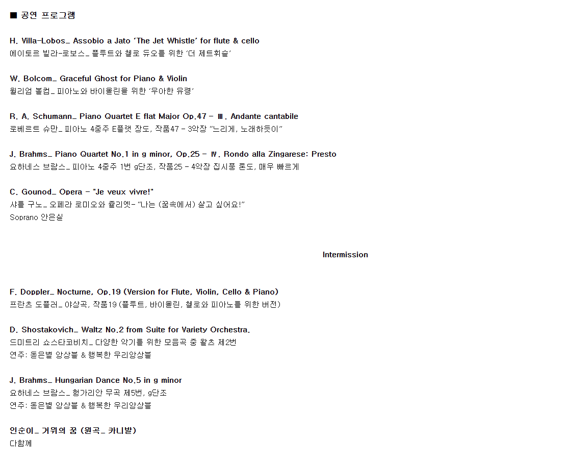 제7회 세종클래식음악연구소 정기연주회: 일상의 쉼표, 클래식 소개 이미지 2