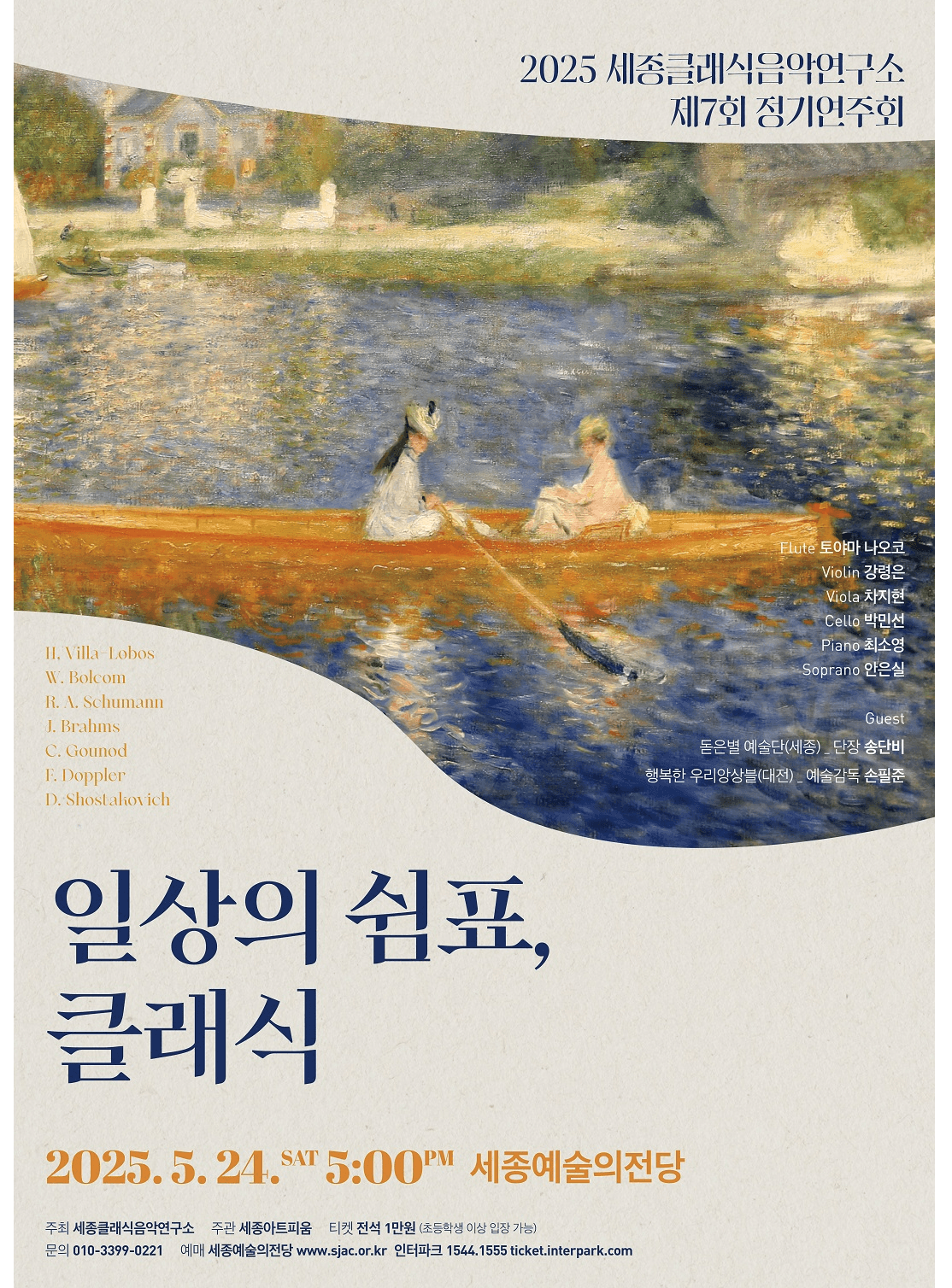 제7회 세종클래식음악연구소 정기연주회: 일상의 쉼표, 클래식 소개 이미지 1