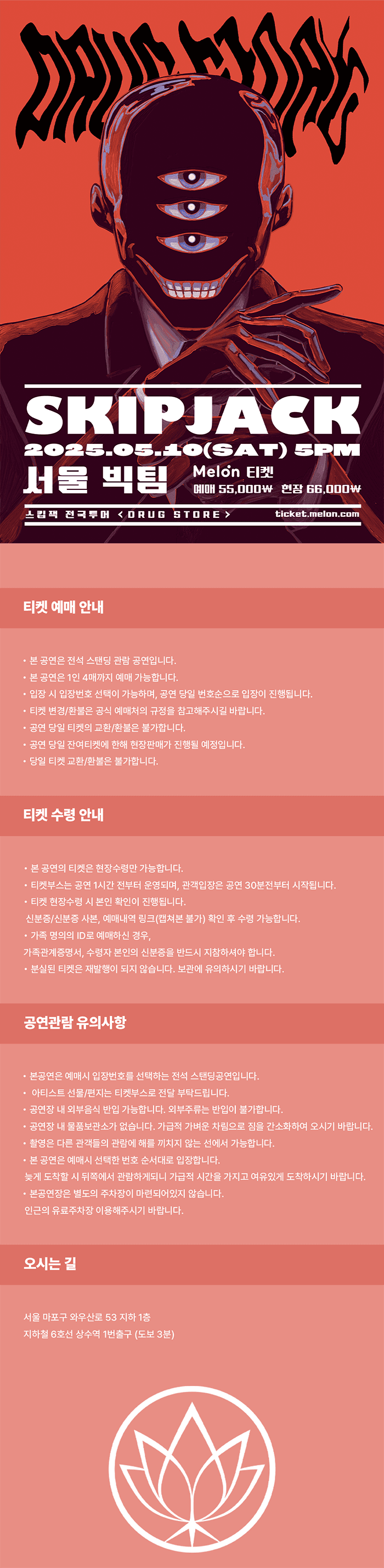 스킵잭 전국투어, DRUG STORE [서울] 소개 이미지 1