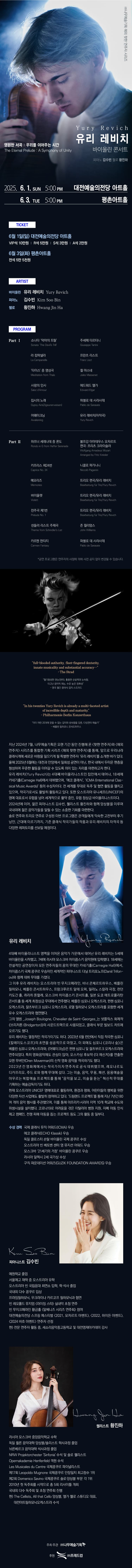 유리 레비치 바이올린 콘서트 [안양] 소개 이미지 1