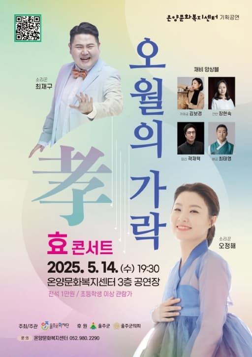효 콘서트: 오월의 가락 [울산] 소개 이미지 1