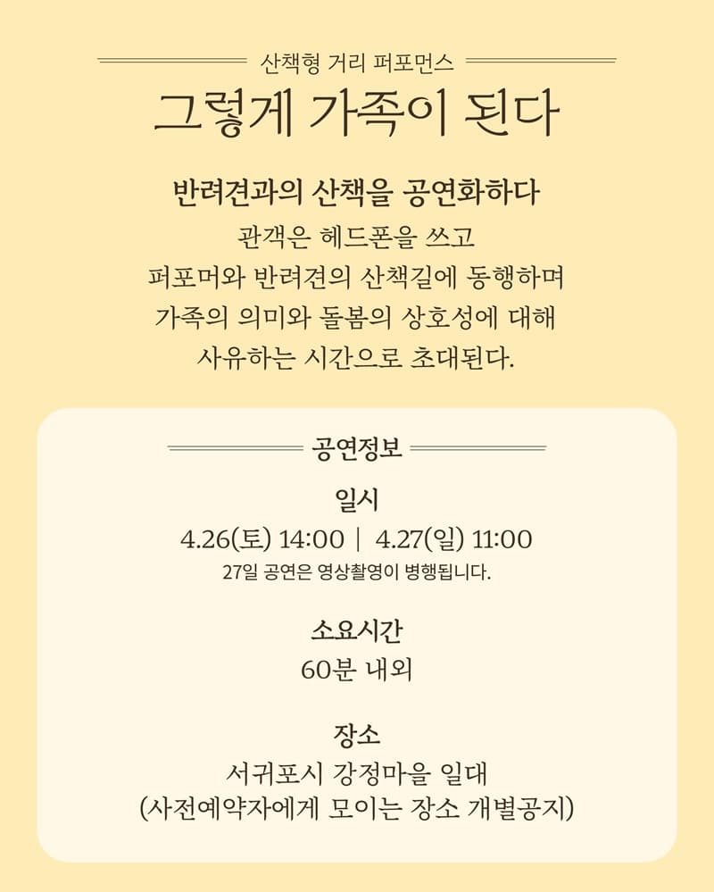 그렇게 가족이 된다 [제주 서귀포] promotional image 2
