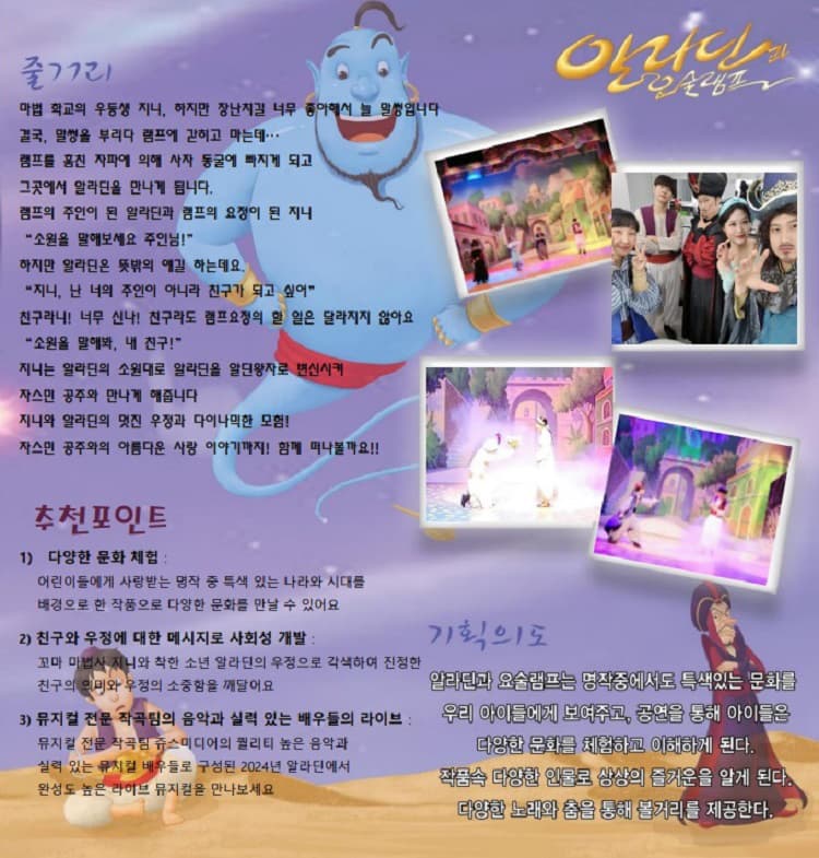 알라딘과 요술램프 [음성] 소개 이미지 2