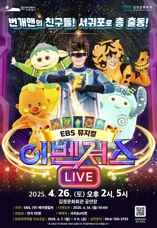 이벤져스 라이브 [제주 서귀포] 소개 이미지 1