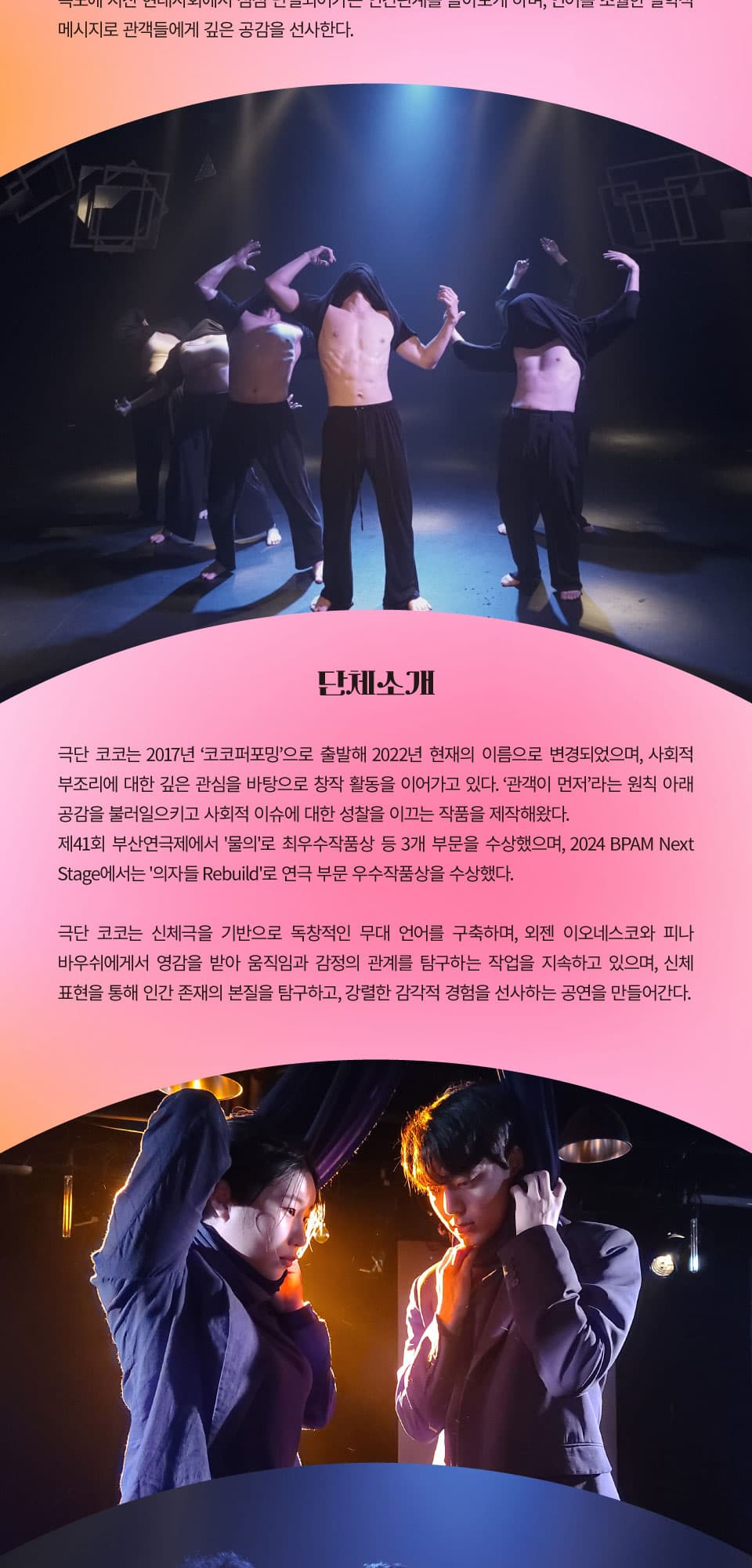 제22회 부산국제연극제, 의자들: rebuild promotional image 2