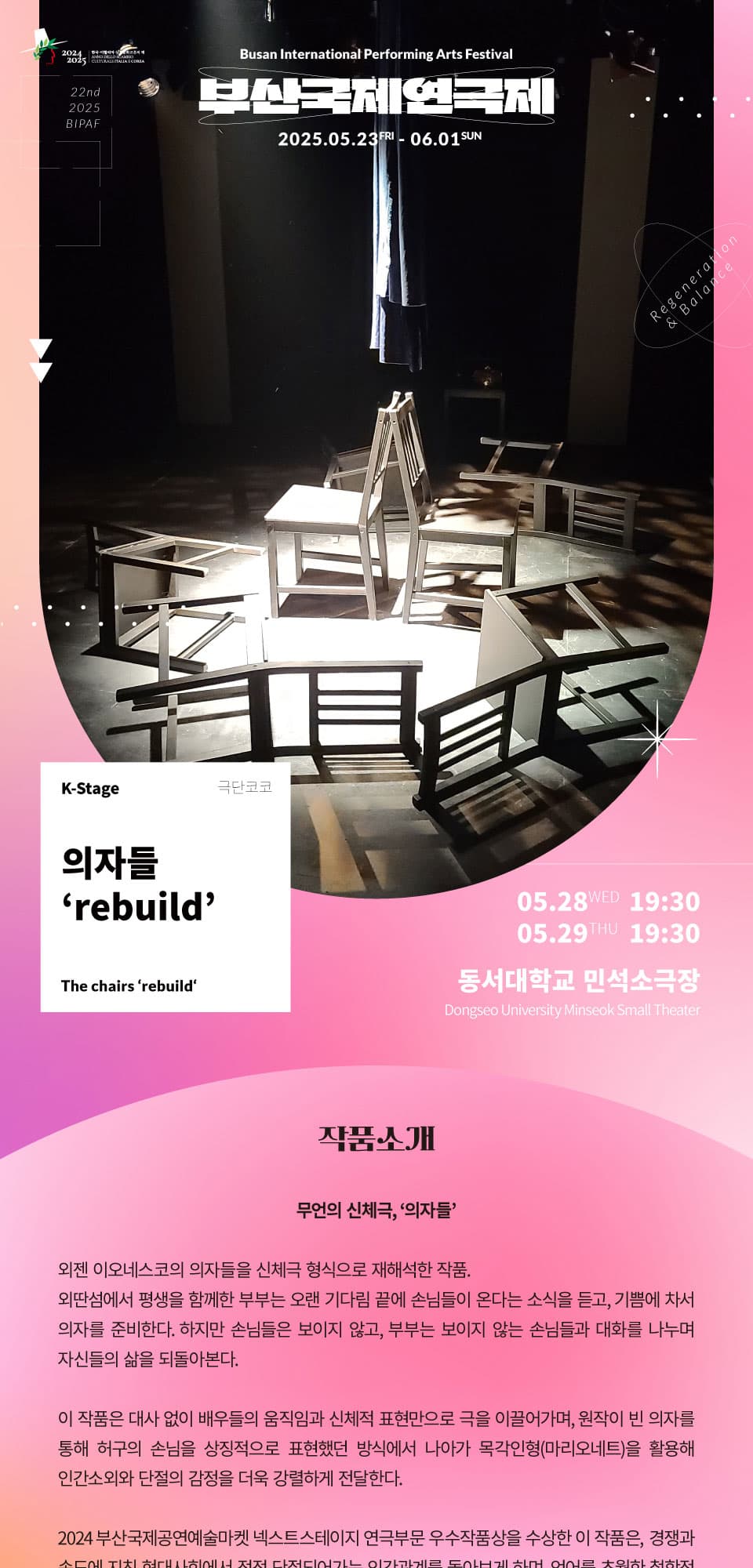 제22회 부산국제연극제, 의자들: rebuild promotional image 1