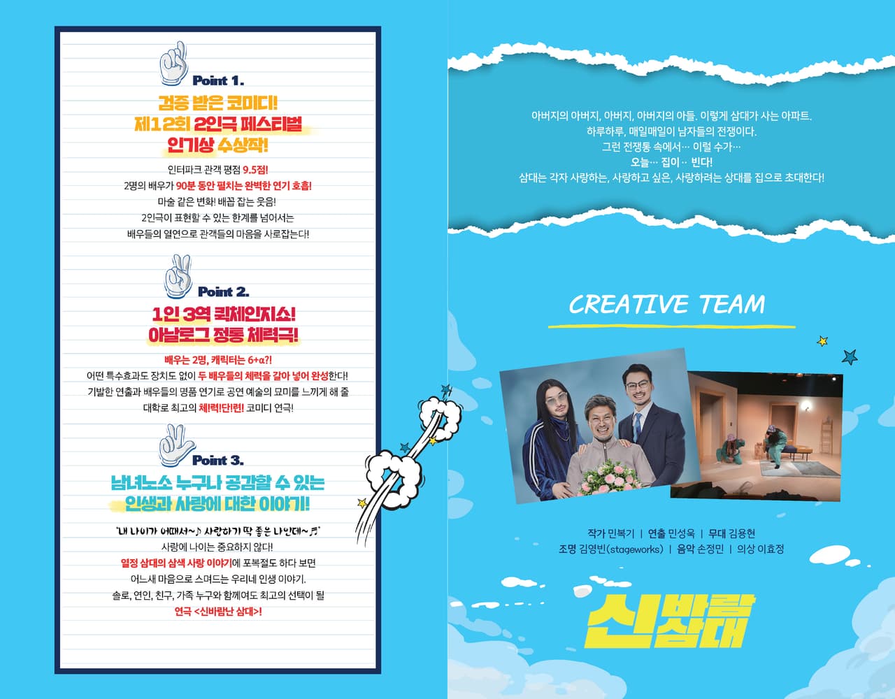 신바람 삼대 [서산] 소개 이미지 1