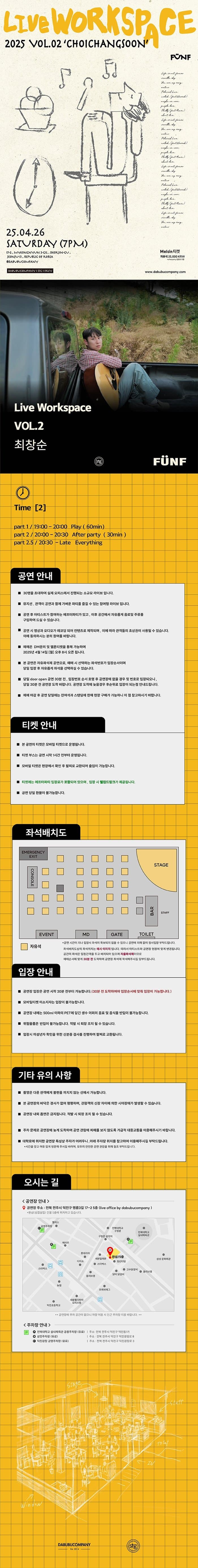 live workspace, 최창순 vol.02 [전주] 소개 이미지 1