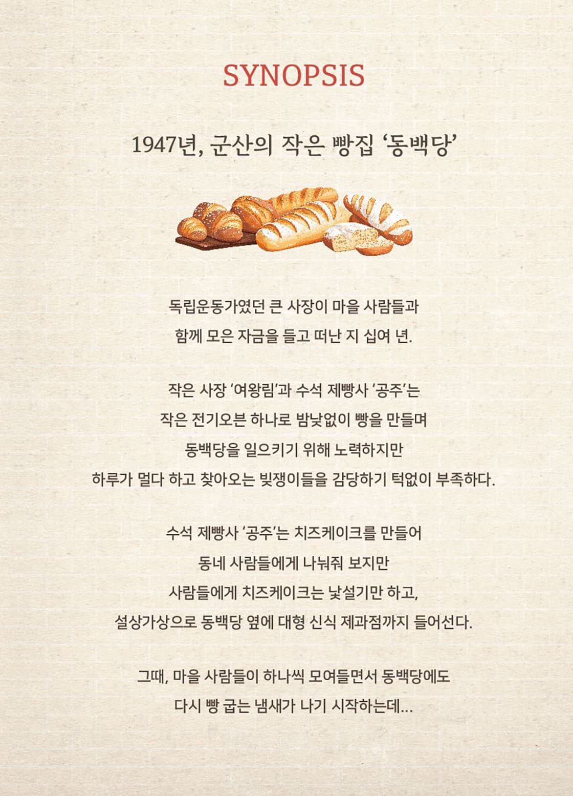 동백당: 빵집의 사람들 [정읍] 소개 이미지 3