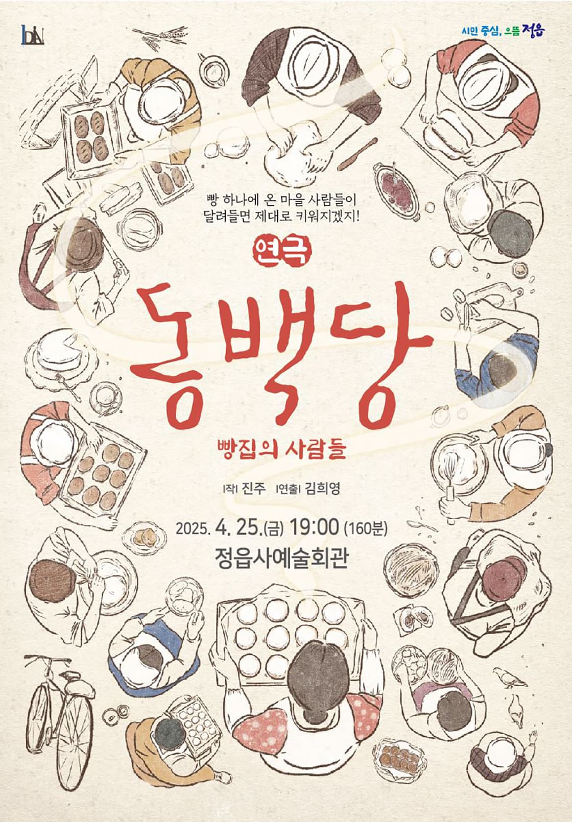 동백당: 빵집의 사람들 [정읍] 소개 이미지 1
