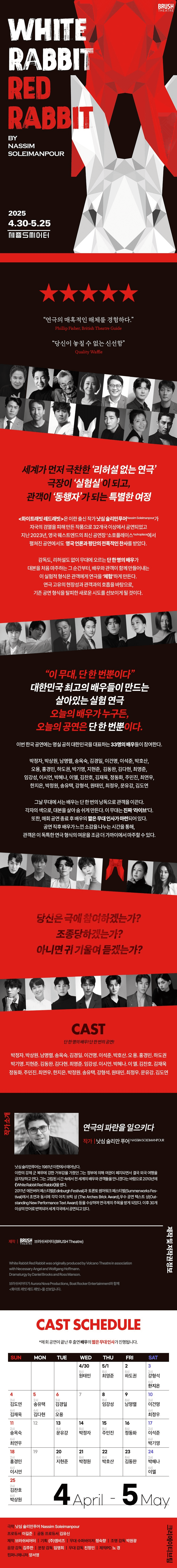 화이트래빗 레드래빗 (WHITE RABBIT RED RABBIT) 소개 이미지 1