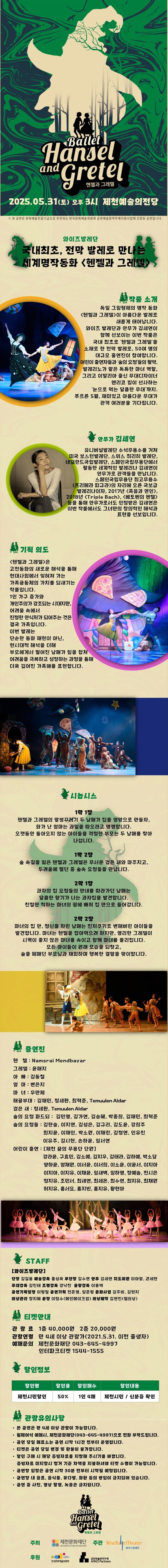 헨젤과 그레텔 [제천] promotional image 1