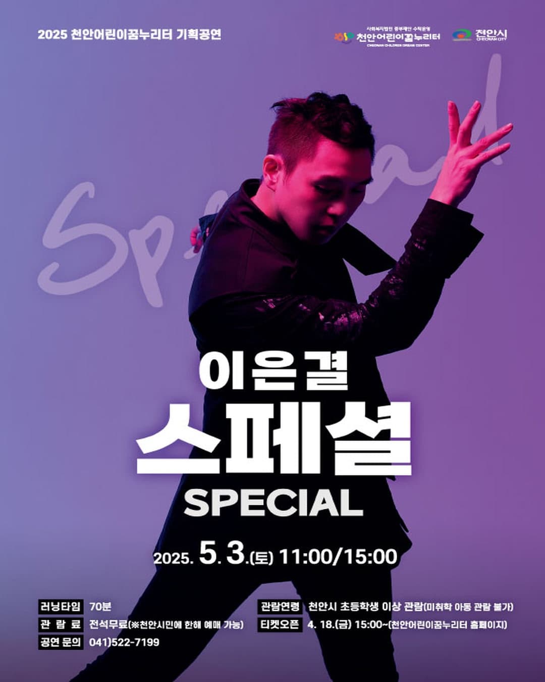 이은결 스페셜 [천안] 소개 이미지 1