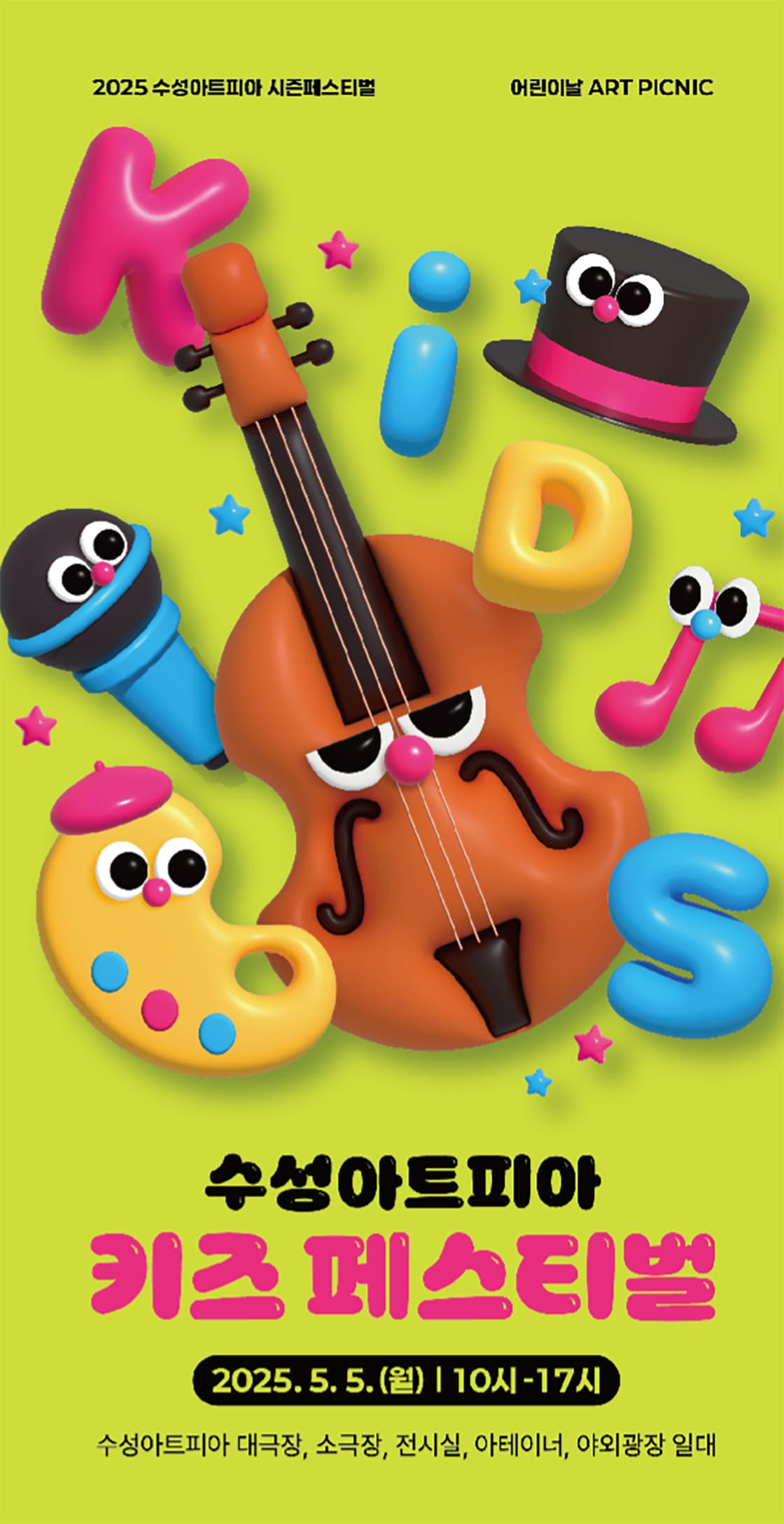 키즈페스티벌: 매직, 마임 퍼포먼스 [대구] promotional image 1