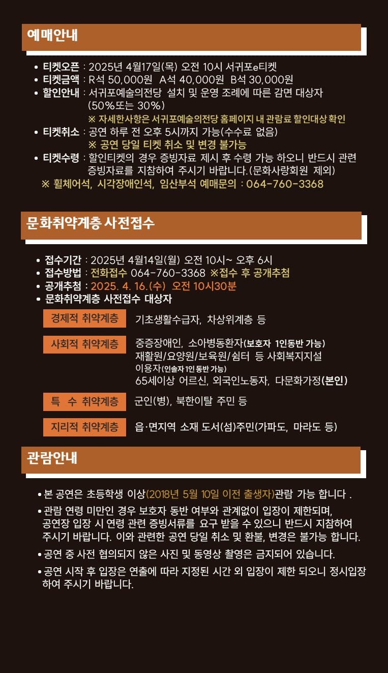 세대공감 트로트SHOW [제주] 소개 이미지 2