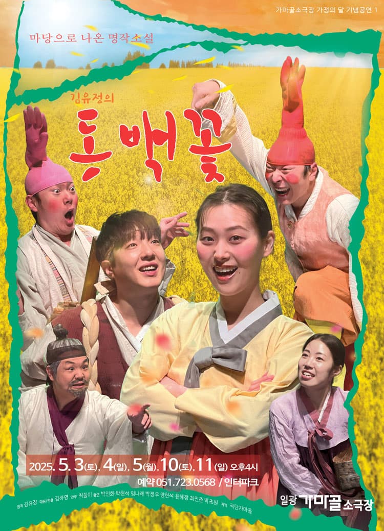 동백꽃 [부산] 소개 이미지 1